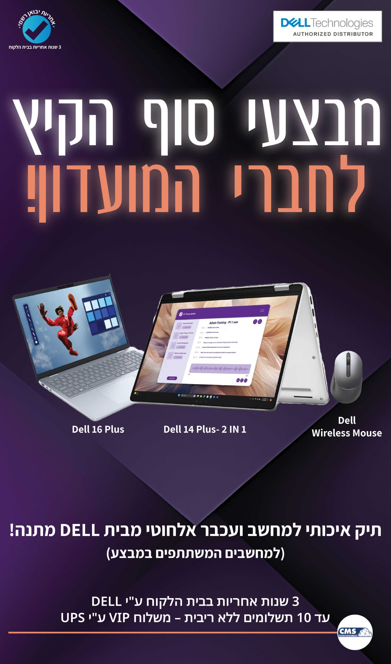 vip-laptop – אחריות VIP בבית הלקוח